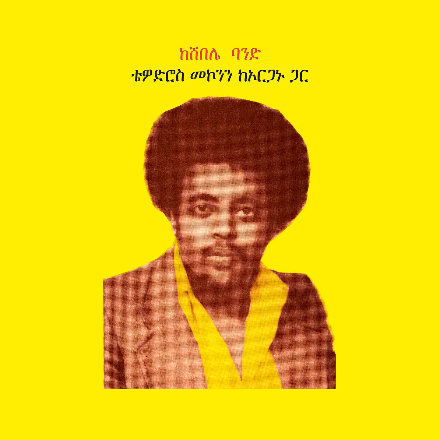 Teodros Makonnen - Teodros Makonnen and his Organ