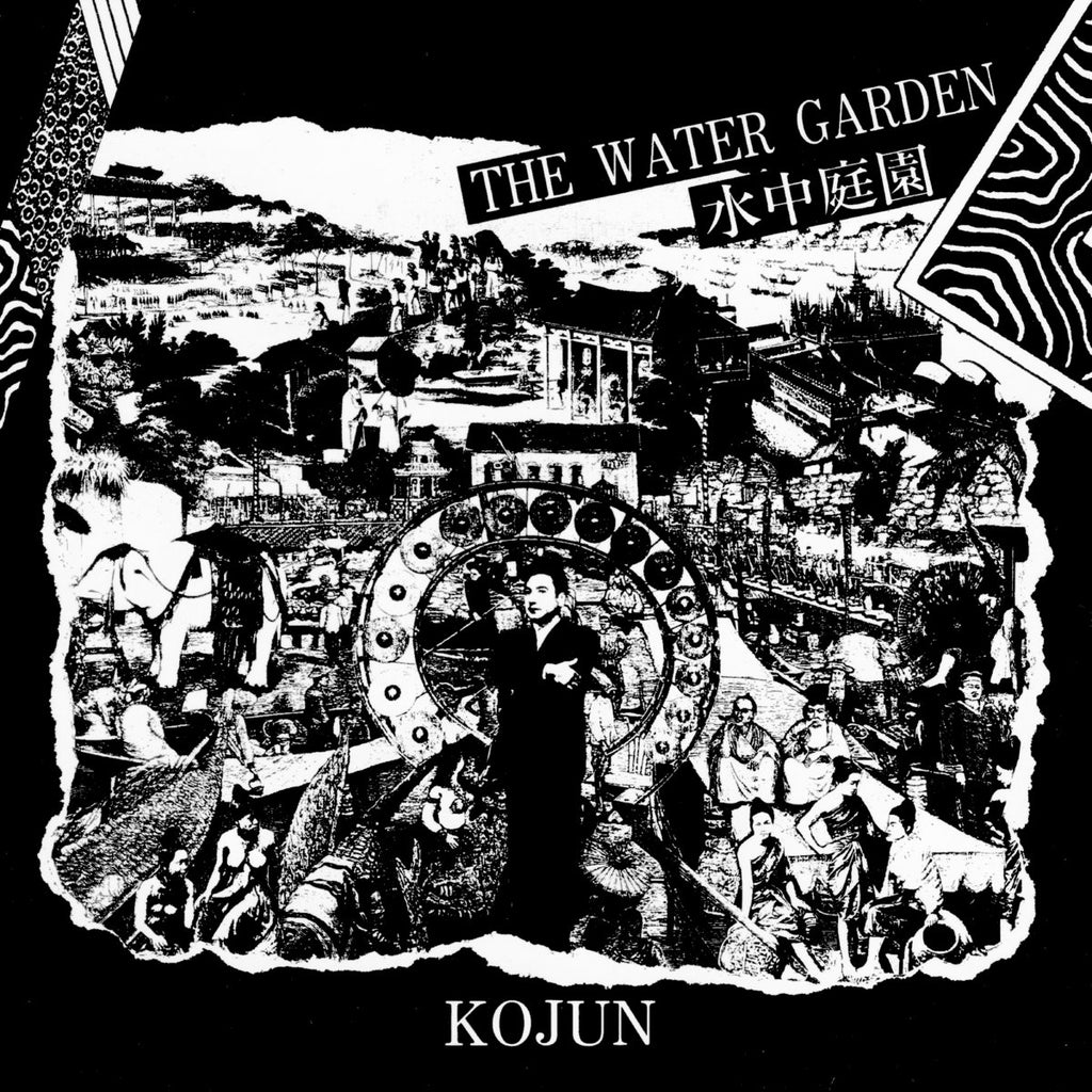 Kojun - The Water Garden = 水中庭園