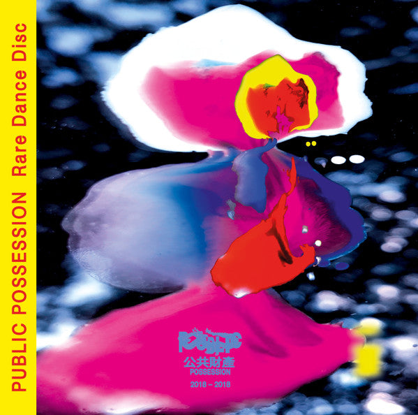 Various – Public Possession Rare Dance Disc CD