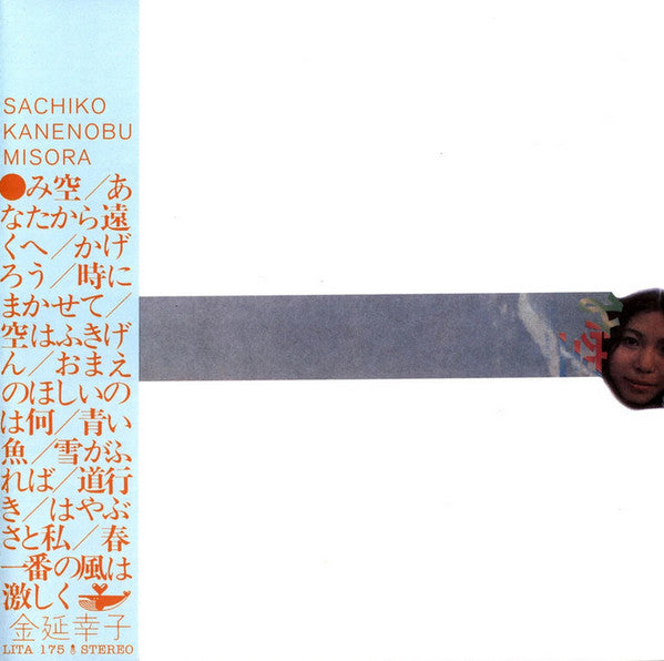 Sachiko Kanenobu ‎- Misora LP