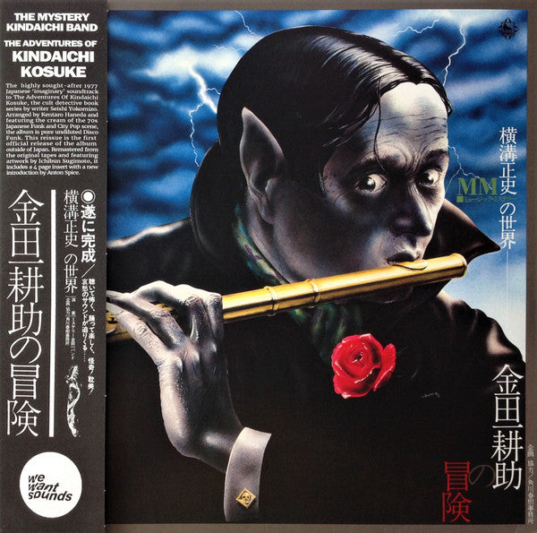 The Mystery Kindaichi Band – The Adventures Of Kosuke Kindaichi LP