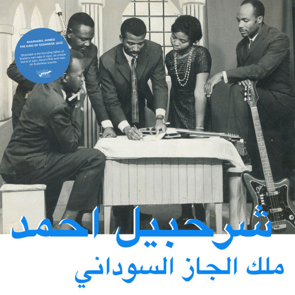 Sharhabil Ahmed – The King Of Sudanese Jazz LP
