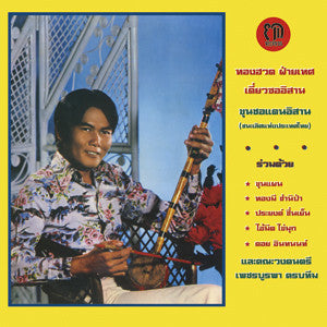 Thonghuad Faited – Diew Sor Isan: The North East Thai Violin Of Thonghuad Faited LP