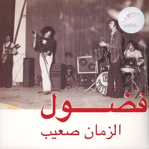 Fadoul – Al Zman Saib LP